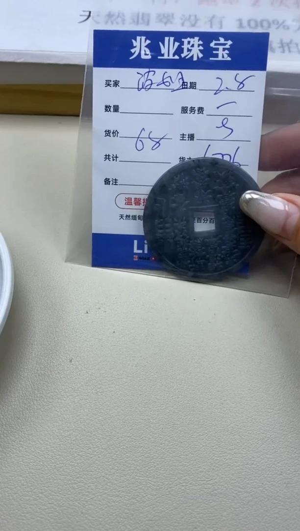 【闪购商品】翡翠手串未镶嵌波姐卡牌子（一盘）