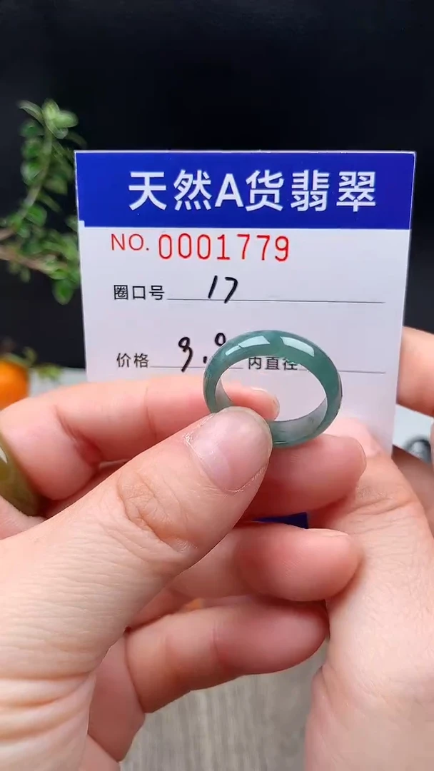 未镶嵌戒指翡翠17#