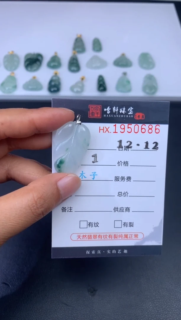 未镶嵌挂件翡翠哈轩 挂件1