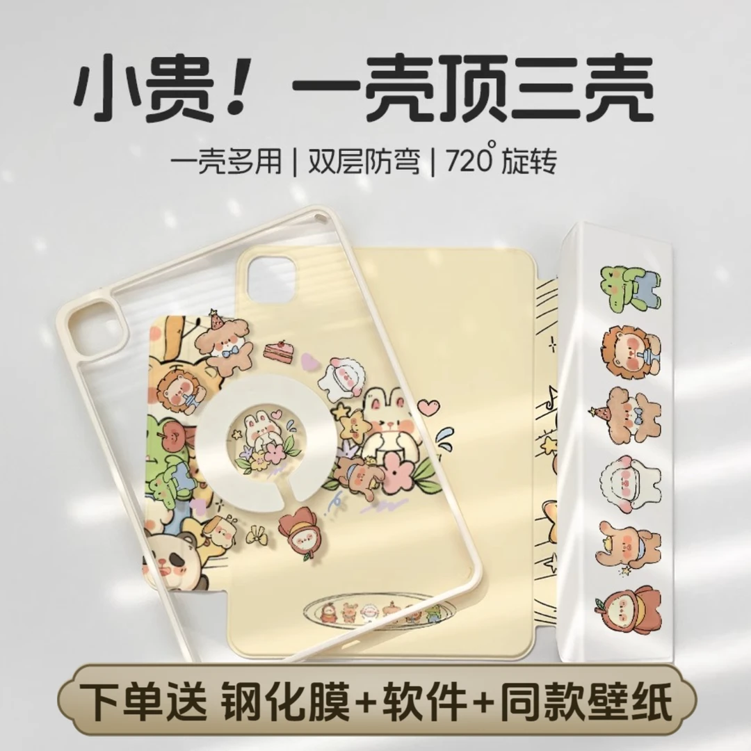 动物乐园【3+Y-磁吸拆分】新款Air7奶黄色mini6平板保护套pro12.9寸