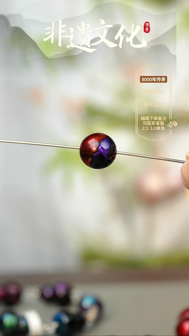 大漆赤離1.5单珠 非遗大漆珠
