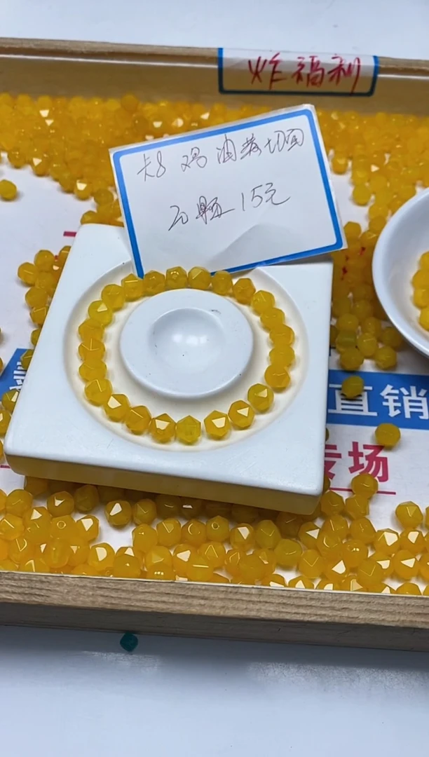 【闪购商品】玛瑙/玉髓散珠未镶嵌B1371鸡油黄玛瑙切面8m20个15元