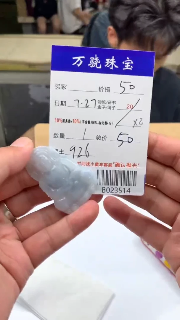 定制翡翠未镶嵌十* B023514