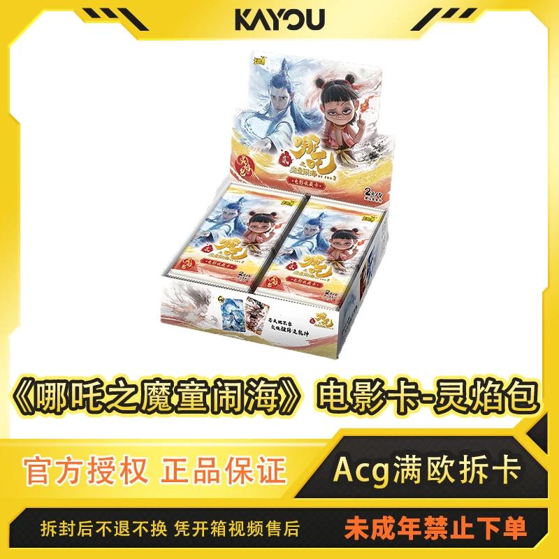 卡游【抓全员SR】《哪吒之魔童闹海》电影收藏卡-灵焰包代拆卡牌