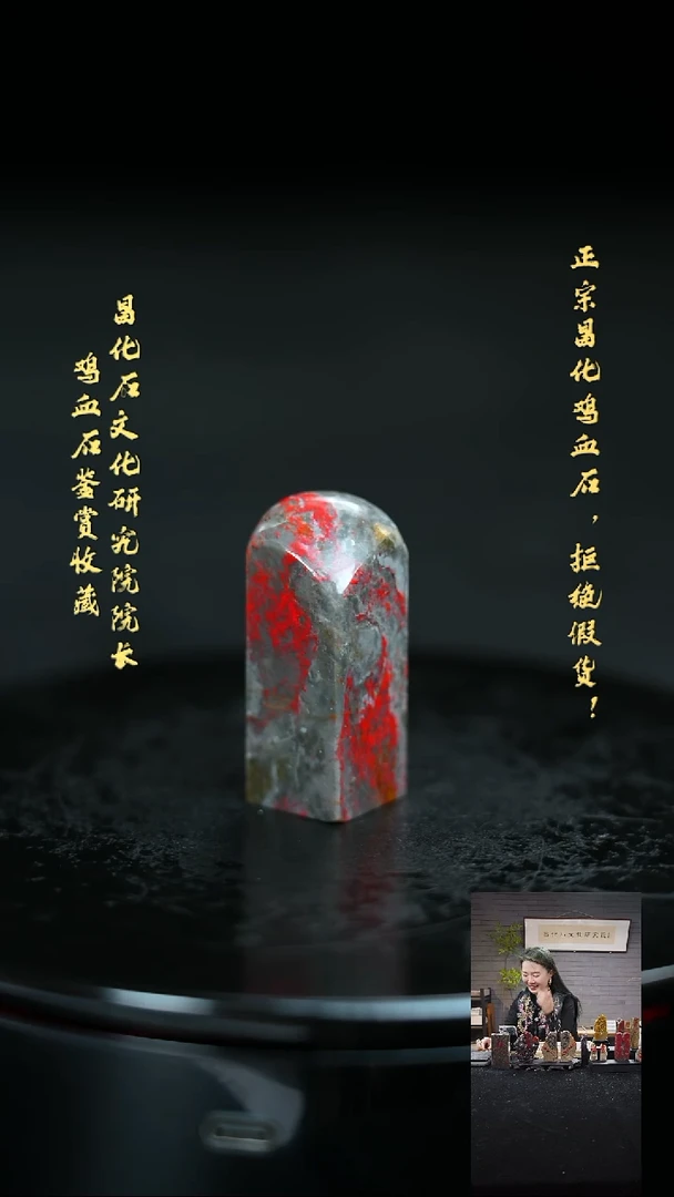 【闪购商品】昌化鸡血石205681111111111