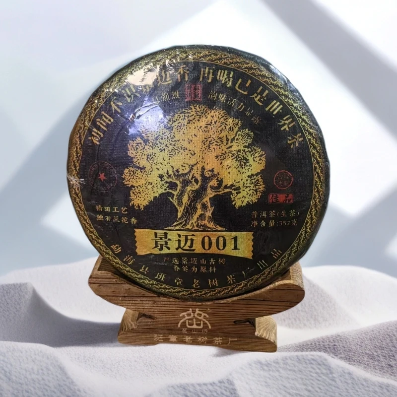 2021年 景迈001 普洱茶 生茶 357g