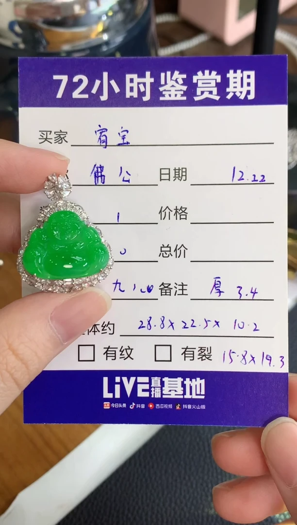 颈饰18K金镶嵌翡翠宥*绿佛公