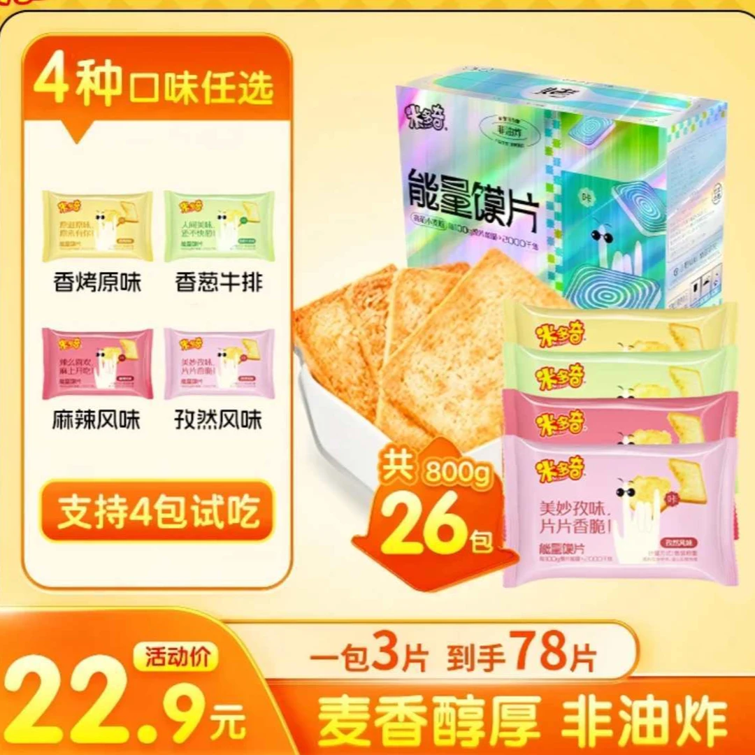 [跑男同款]烤香馍片童年休闲非油炸酥脆代餐零食