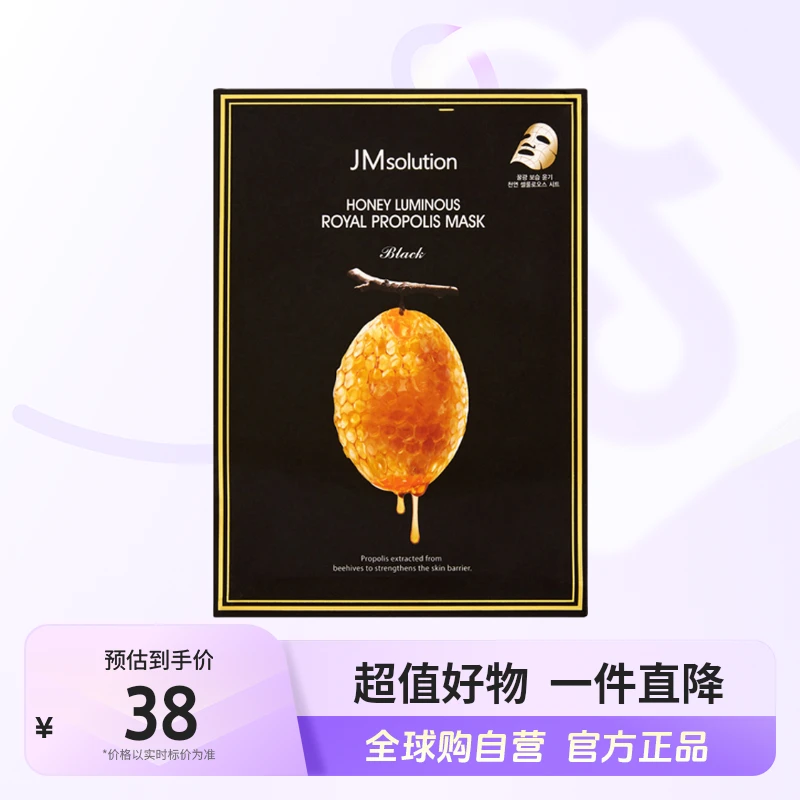 【自营】JMsolution肌司研正品 蜂蜜补水面膜 10片/盒提亮保湿【b】