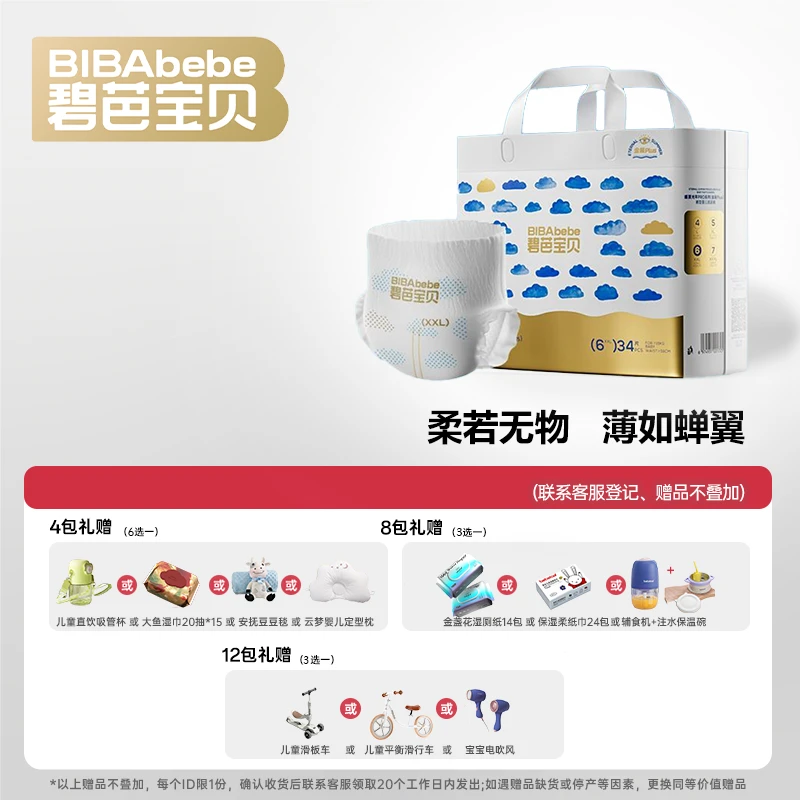 【旗舰好礼】碧芭宝贝盛夏PRO金装Plus腰贴型婴儿纸尿裤透气