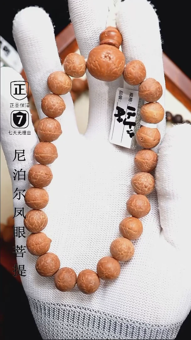 【闪购商品】凤眼菩提手串11.5+mm尼泊尔凤眼同树原籽