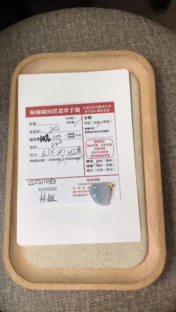 【闪购商品】翡翠颈饰18K金镶嵌250211085