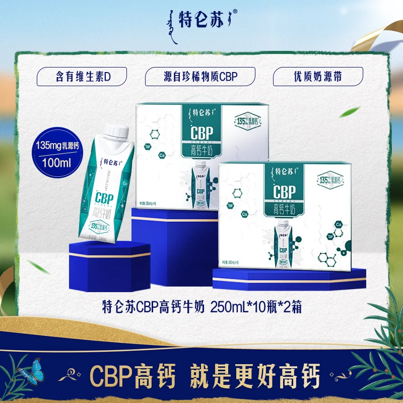 【更好夏日】特仑苏CBP高钙牛奶 250mL*10瓶*2箱