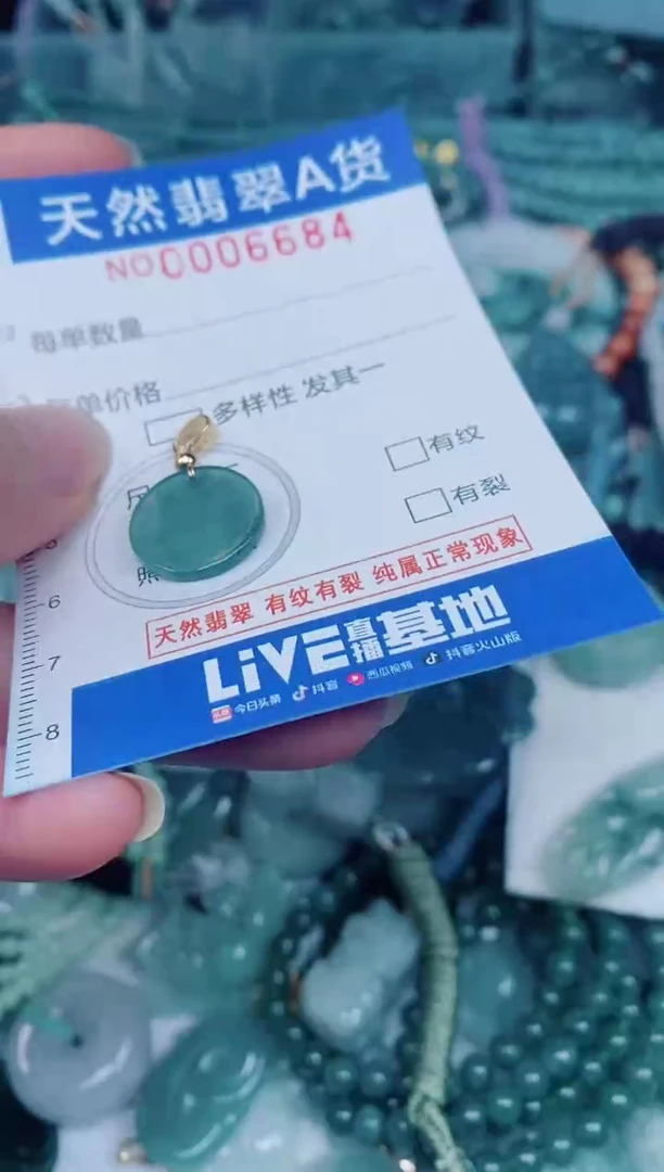 颈饰未镶嵌翡翠00006684