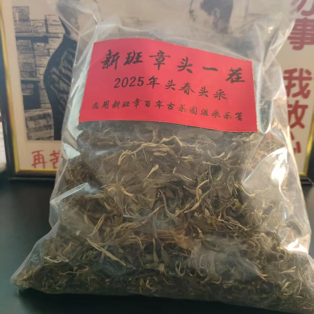 2025年云南普洱茶新班章头一茬生茶