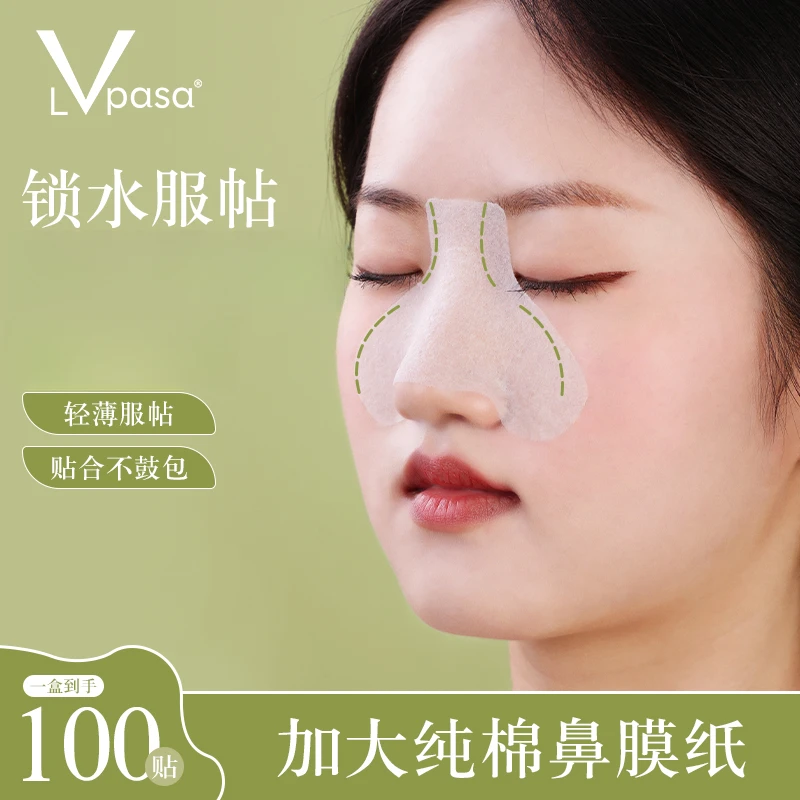 鼻膜纸补水一次性鼻子贴纸T区鼻头湿敷用化妆棉布面膜纸湿敷家用