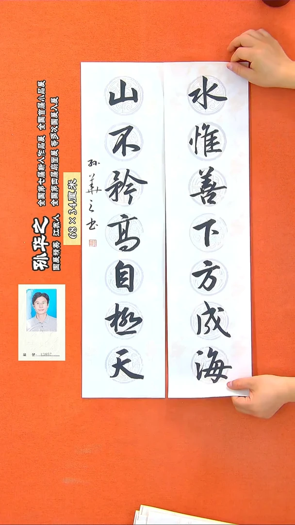 书法63a孙华之书法作品