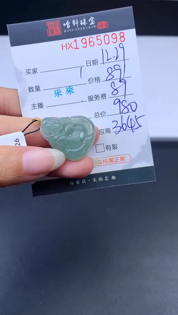 未镶嵌挂件翡翠哈轩 挂件1