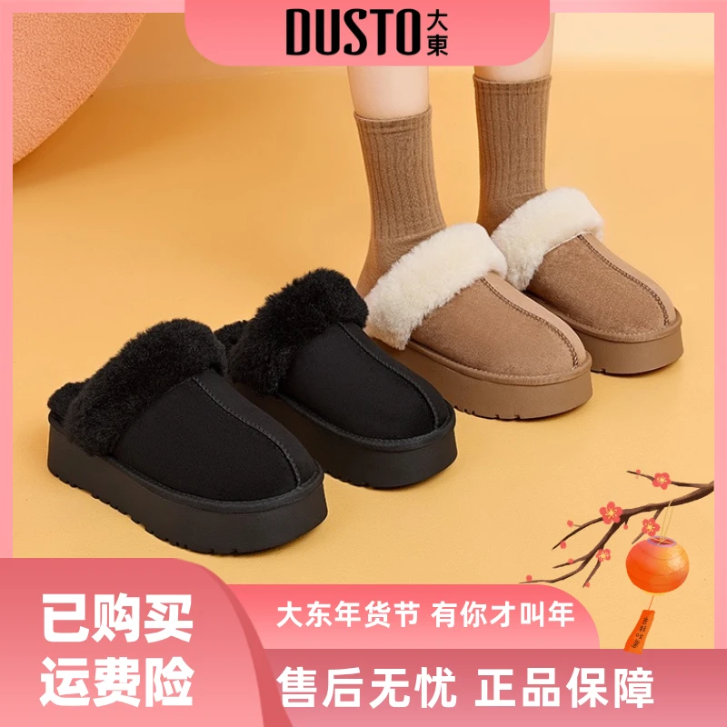 大东女鞋2025冬季新款厚底时尚百搭加绒保暖防滑厚底拖鞋棉鞋7526
