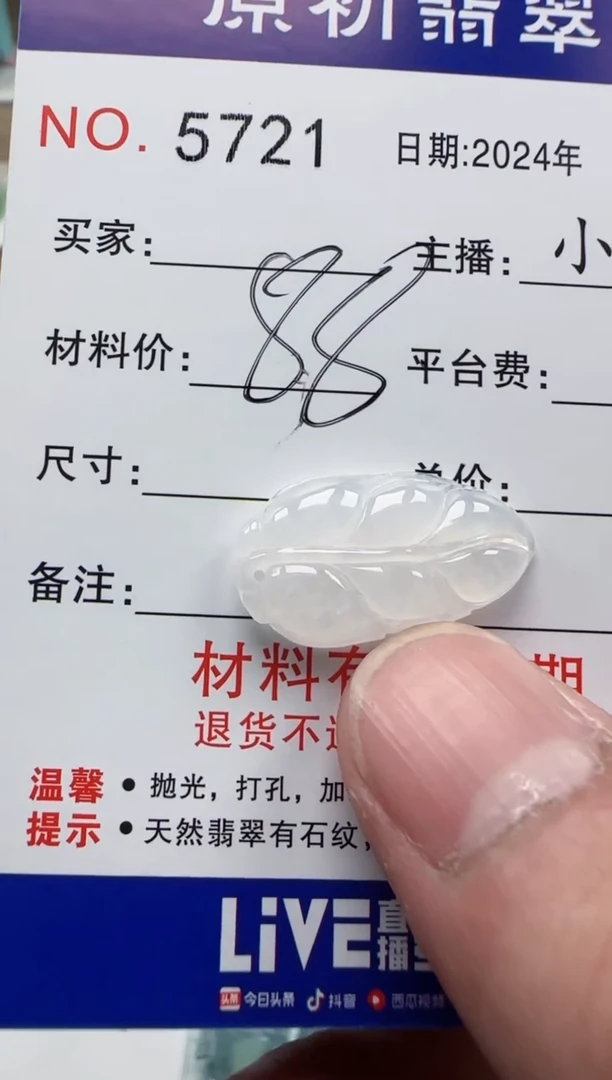 【闪购商品】翡翠颈饰未镶嵌缅甸翡翠5721