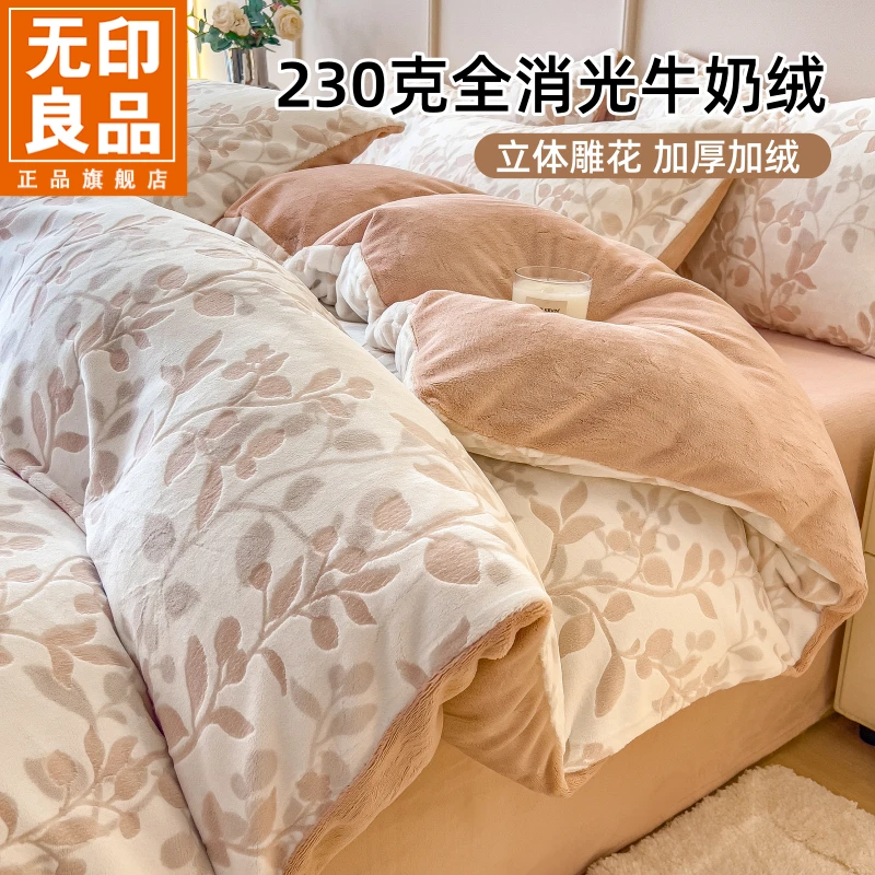无印良品高克重全消光牛奶绒四件套双面加厚加绒被罩套床上用品