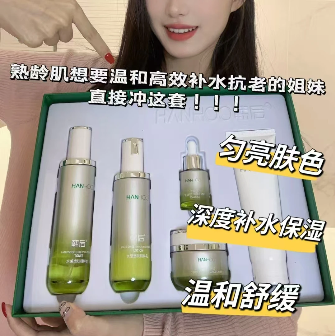 HH水乳保湿护肤套盒