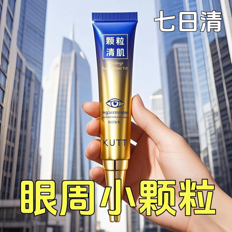【美容同款】眼周脂肪神器颗粒清肌紧致
