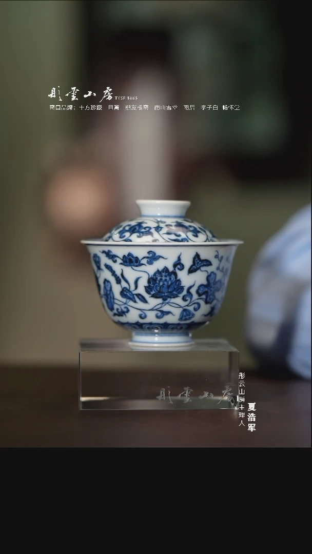 瓷片且斋慕明缠枝并蒂莲盖碗
