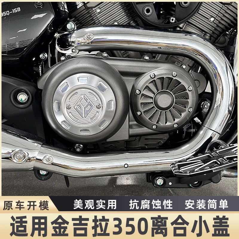 适用奔达金吉拉350改装件 发动机装饰小盖 离合外壳配件