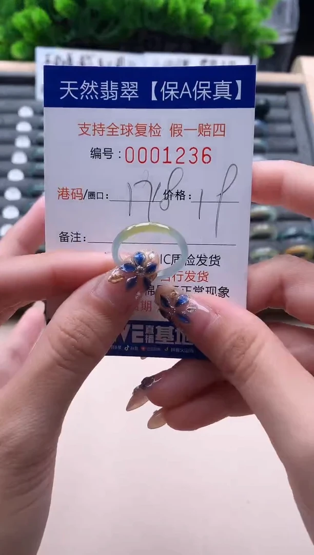 未镶嵌戒指翡翠  1236