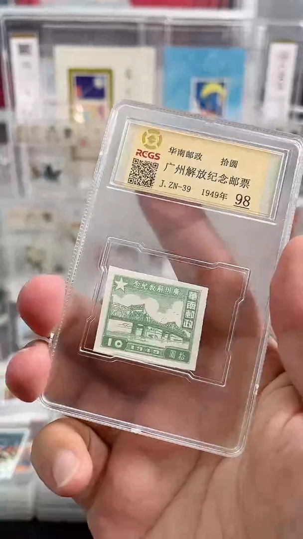 JZN-39广州纪念无齿邮票一套