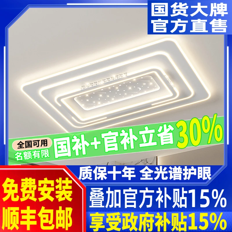 2026年新款灯具全屋套装套餐组合吸顶灯现代简约卧室中山客厅主灯