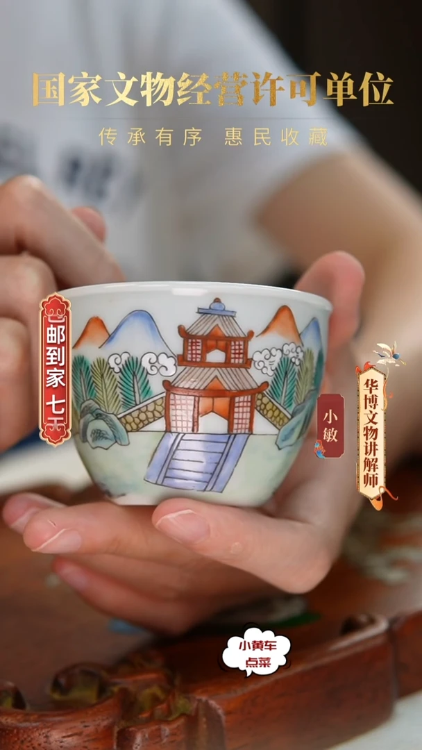 清杯238粉彩山水楼阁卧足杯