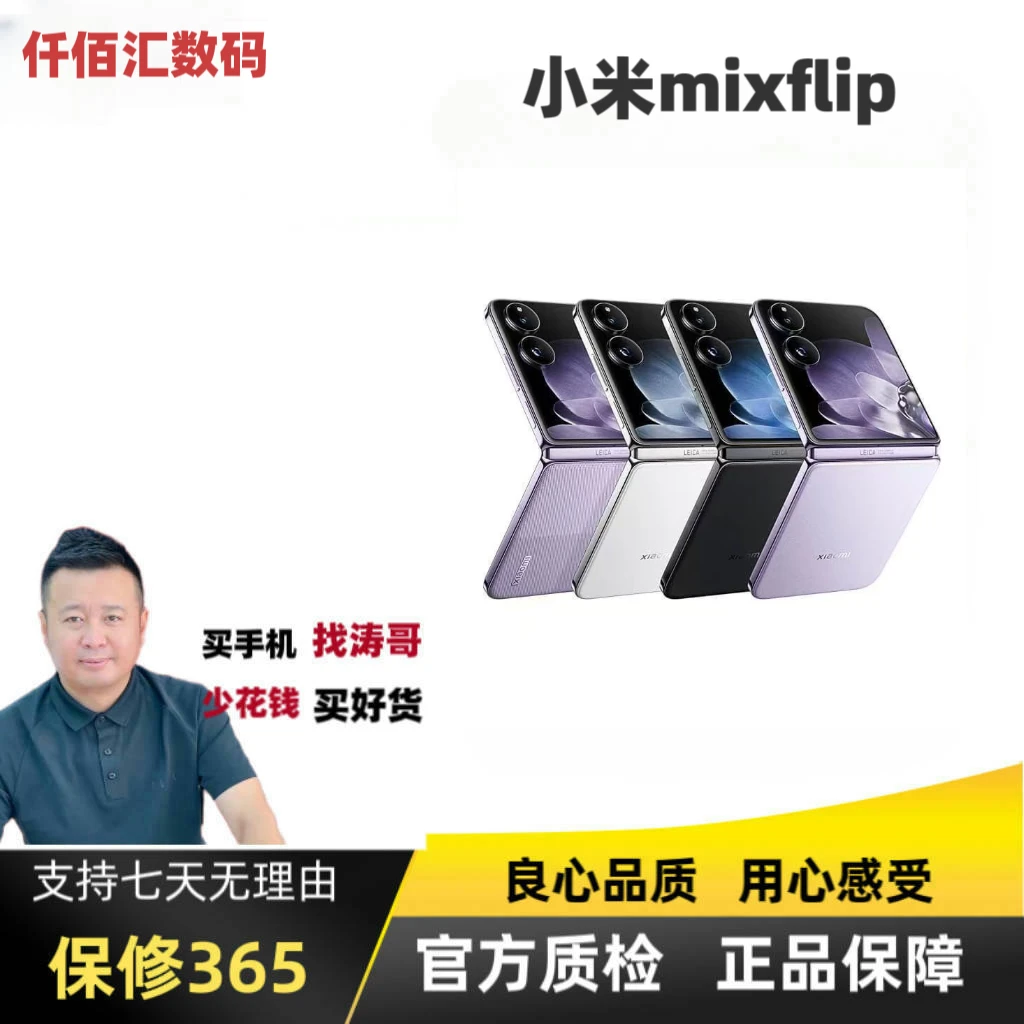 准新品 Xiaomi/小米 mixflip【12期免息F】超大外屏折叠屏手机