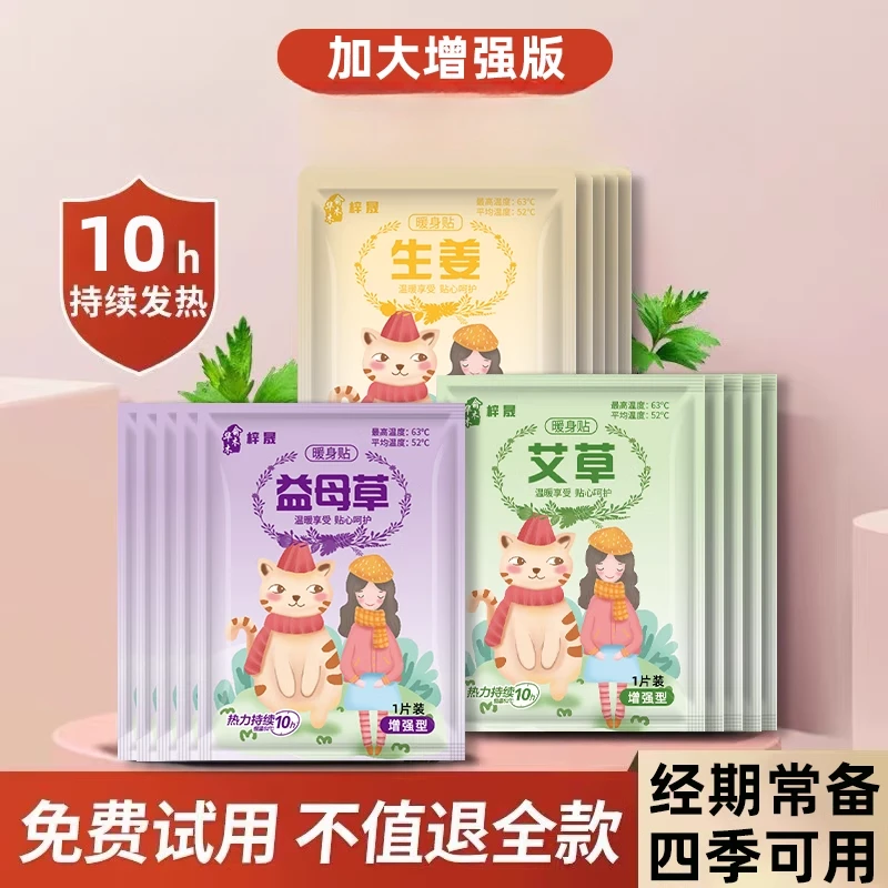 益母草暖贴暖宝宝防寒保暖艾草暖贴热敷驱寒暖身贴一次性女生暖贴