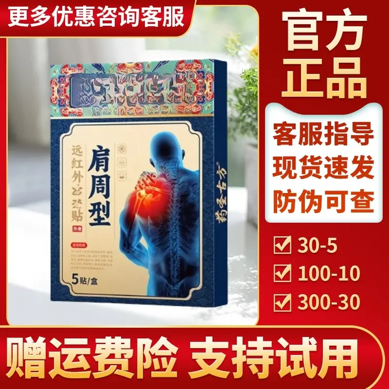 【赠运费险】药圣古方远红外贴正品膏贴药圣古方肩周贴颈椎贴膝盖贴