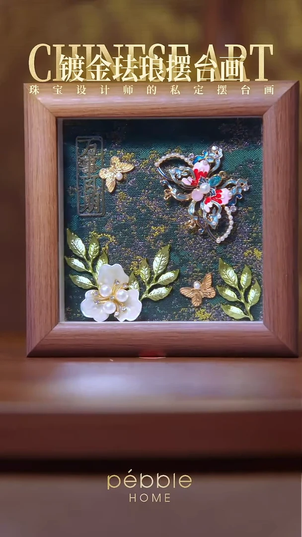 1233花飞蝶舞4寸