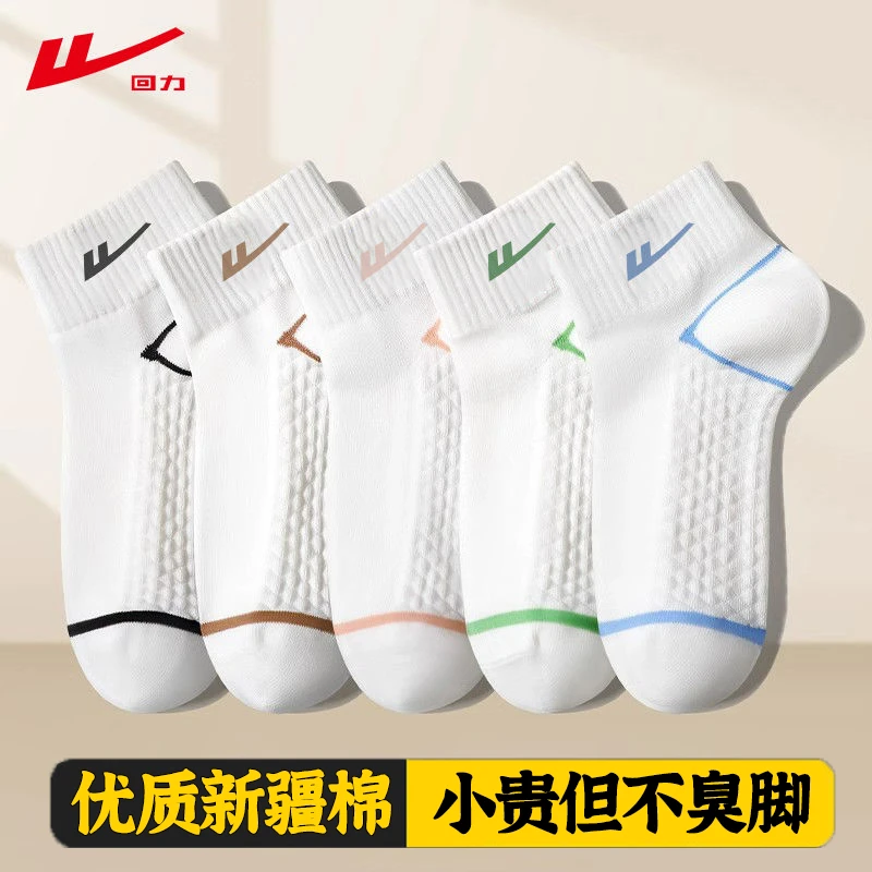 回力7A抑菌袜子男女棉袜吸汗透气脚青少年女袜子夏季薄款