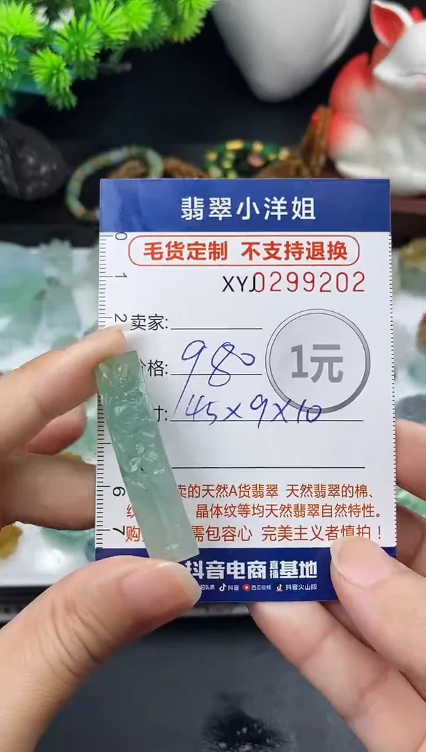 未镶嵌定制翡翠毛货商品 不退换/ 9202