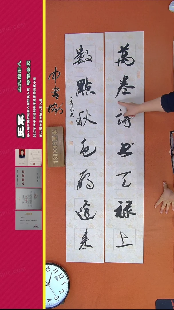 【闪购商品】书法74H王军书法作品