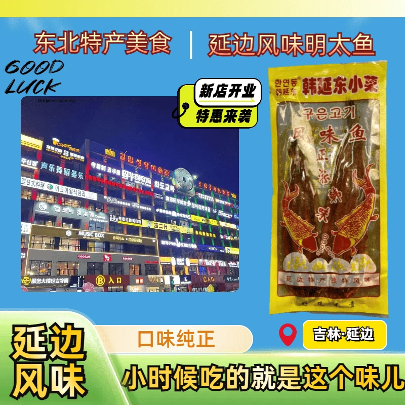 延边特产手撕香辣拌明太鱼速食食品鱼干开袋即食大袋90g下酒小菜