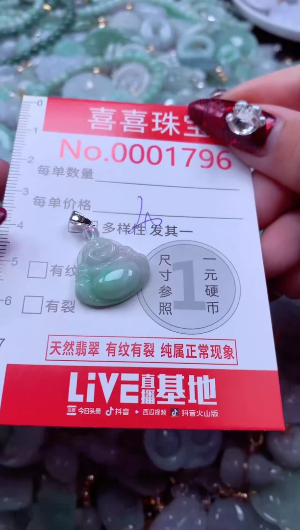 颈饰未镶嵌翡翠1796