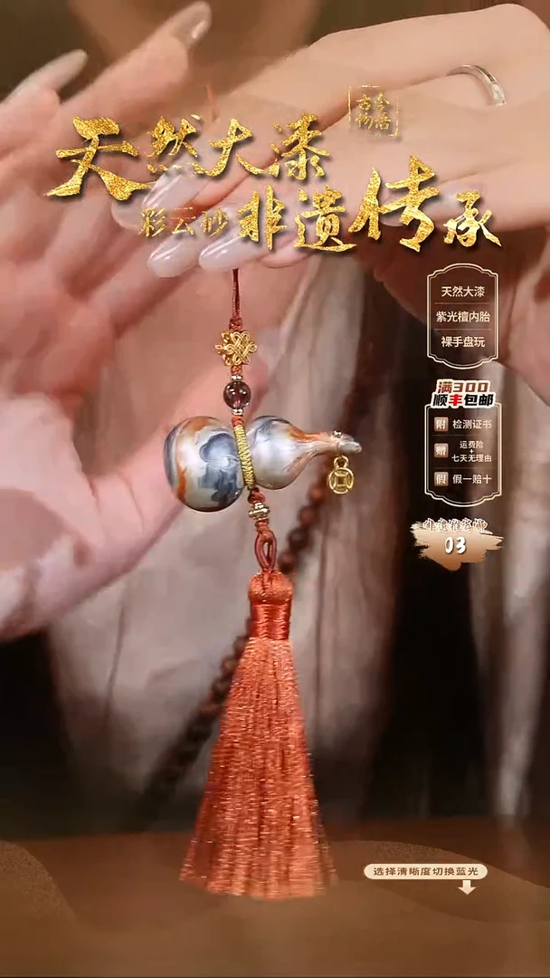 彩云砂葫芦挂件-渺渺