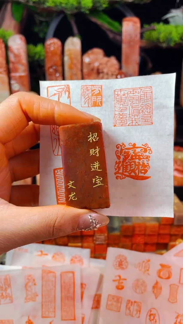 【闪购商品】浙江红石印石手工篆刻《招财进宝》2.5