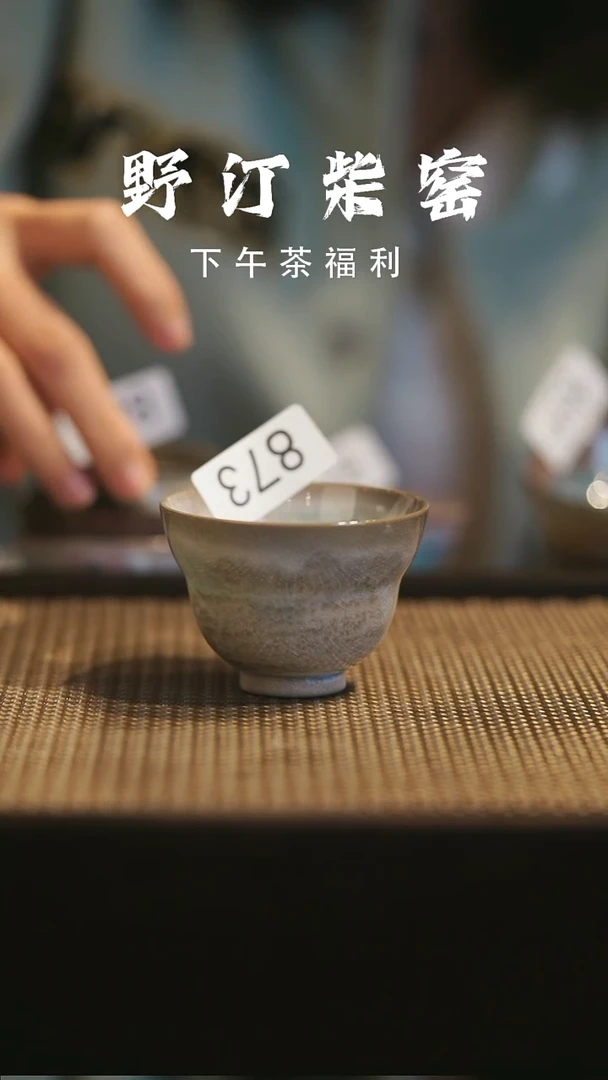 野汀柴窑手工手作@@YT873