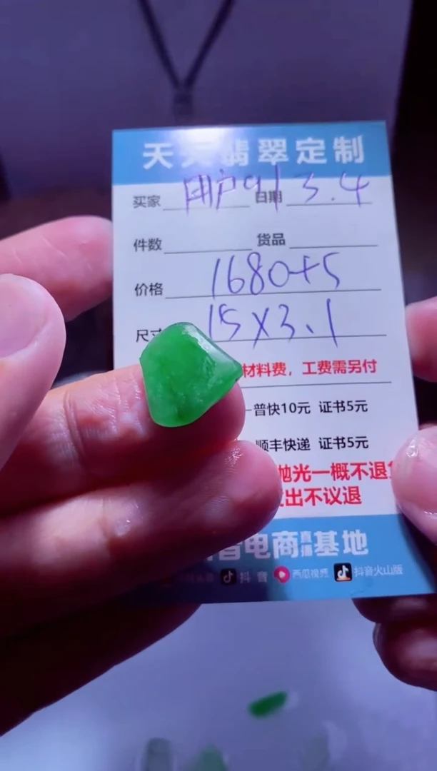 【闪购商品】定制翡翠未镶嵌材料1680