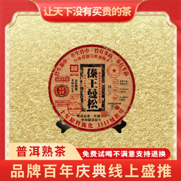 【琴姐专属】普大师-傣王曼松-熟 云南正宗普洱熟普