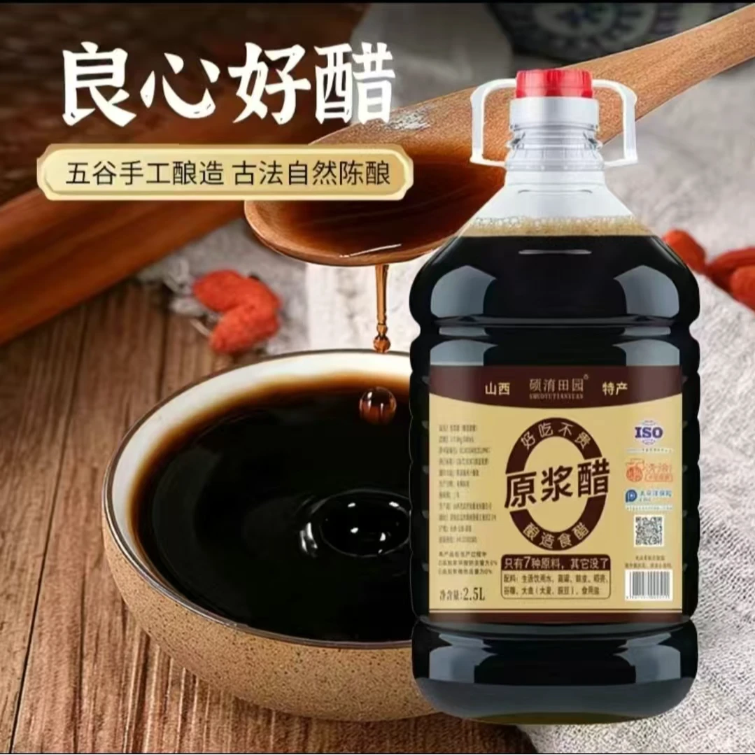 【品质今典】古法酿造炒菜凉拌点蘸原浆醋2.5L/桶
