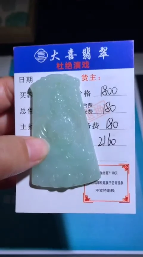 未镶嵌定制翡翠毛货-不退不换