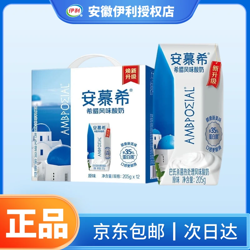 (两箱）伊利安慕希原味酸奶205g*12